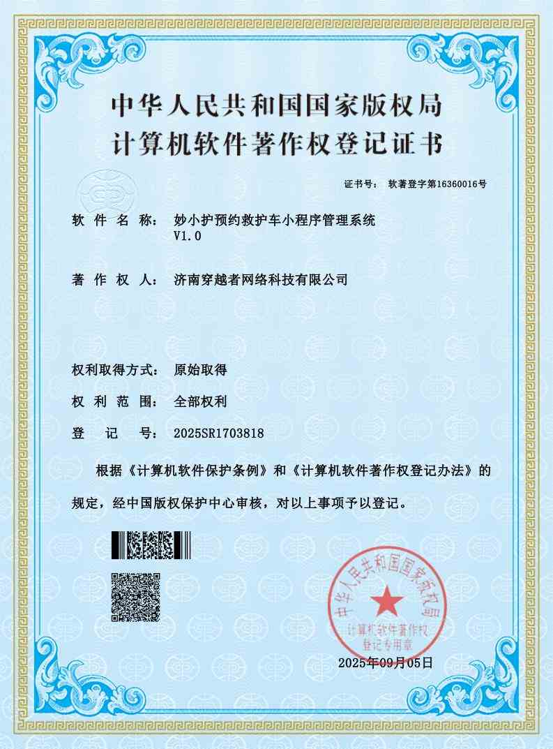 妙小护非急救护车出租服务品牌