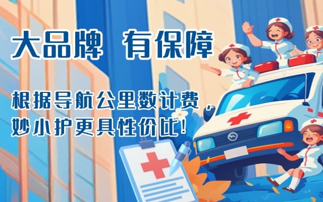 巴彦淖尔救护车转运